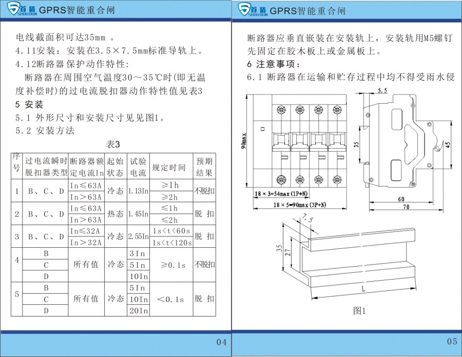 GPRS物聯(lián)網(wǎng)智能控制開關(guān)SDB1-125-G02-32A說明書