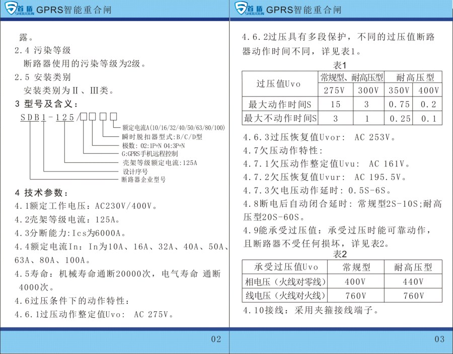 GPRS物聯(lián)網(wǎng)智能控制開(kāi)關(guān)SDB1-125-G02-80A