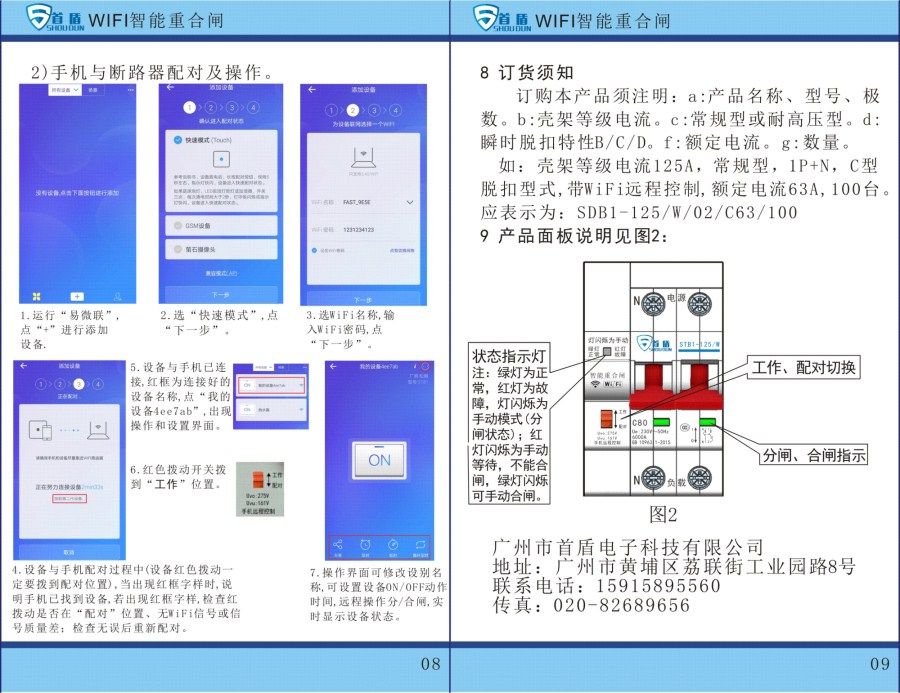 WIFI物聯(lián)網(wǎng)智能控制開關(guān)SDB1-125-W02-100A