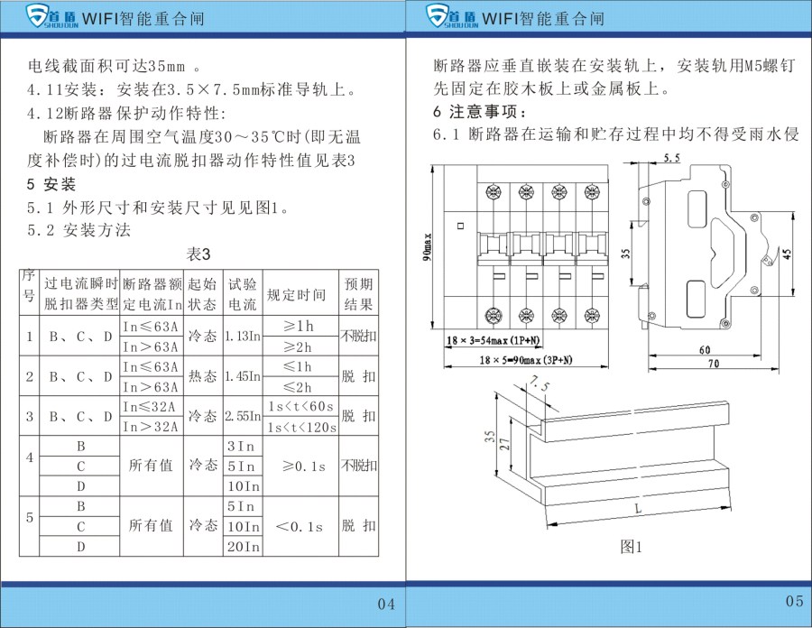 WIFI物聯(lián)網(wǎng)智能控制開關(guān)SDB1-125-W04-32A說明書