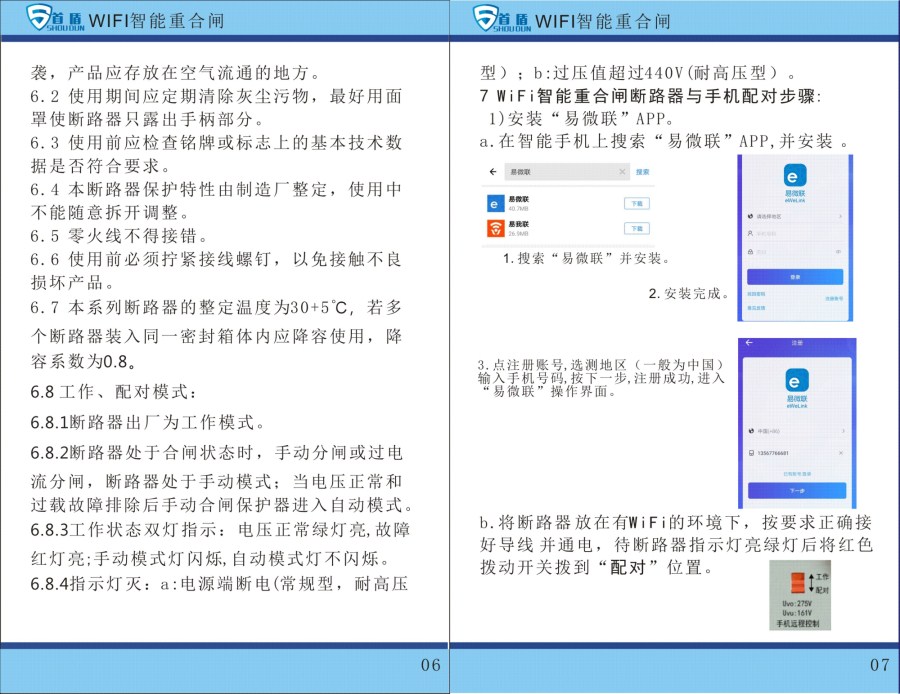 WIFI物聯(lián)網(wǎng)智能控制開關(guān)SDB1-125-W04-32A說明書